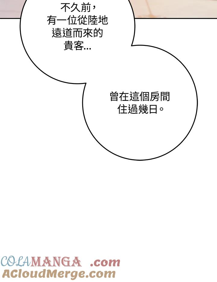 《海军上将的怪物妻子》第29话 第85页