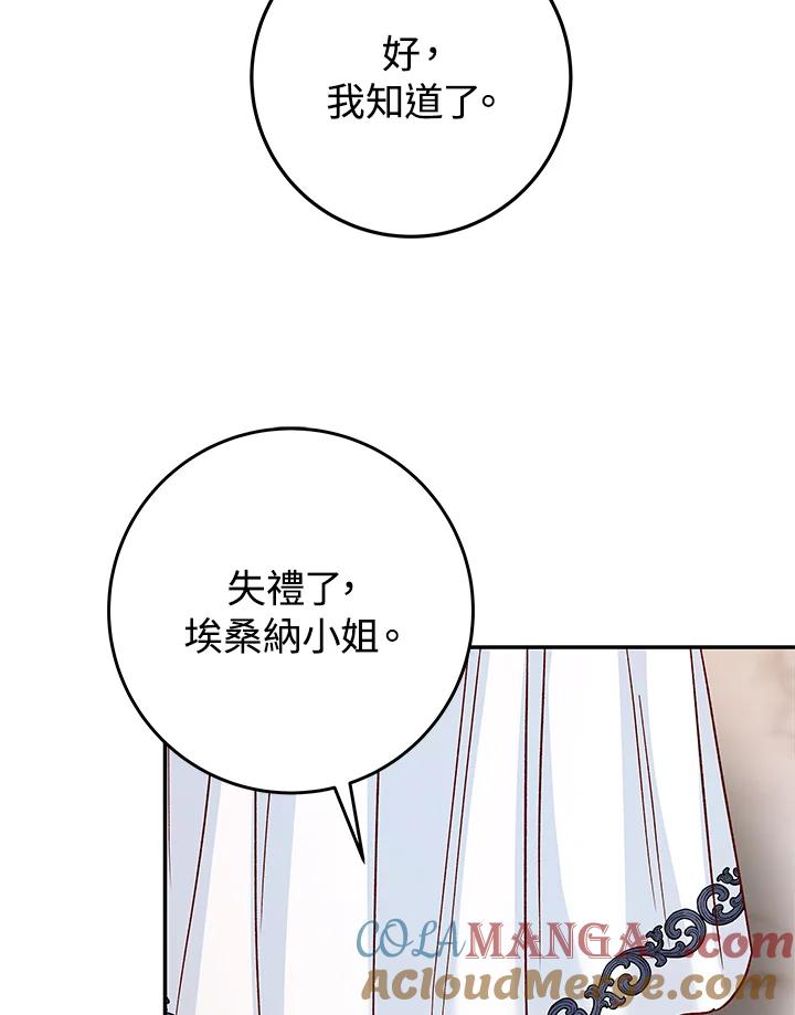 《海军上将的怪物妻子》第29话 第97页