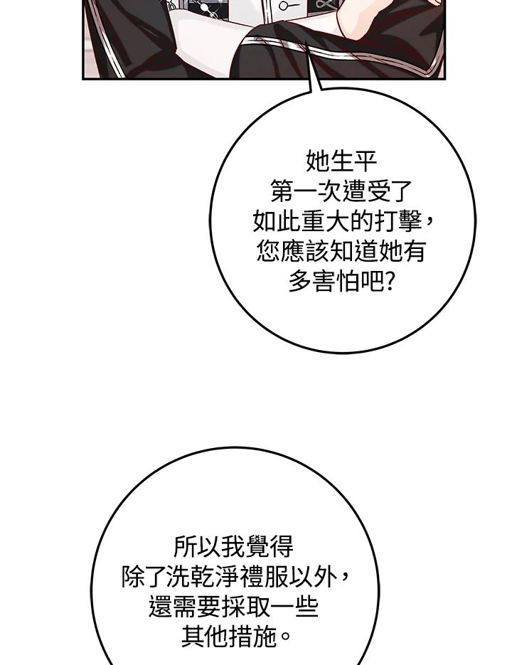 《海军上将的怪物妻子》第29话 第110页