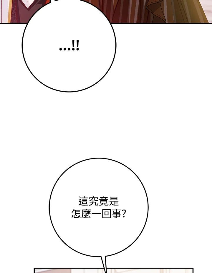 《海军上将的怪物妻子》第29话 第80页