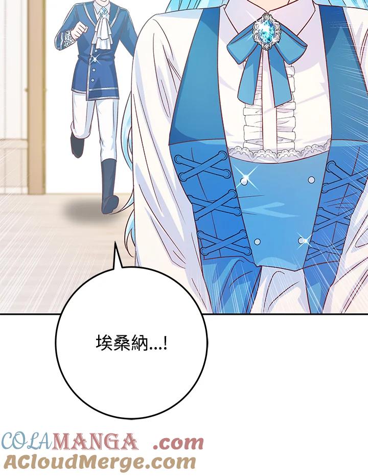 《海军上将的怪物妻子》第29话 第69页