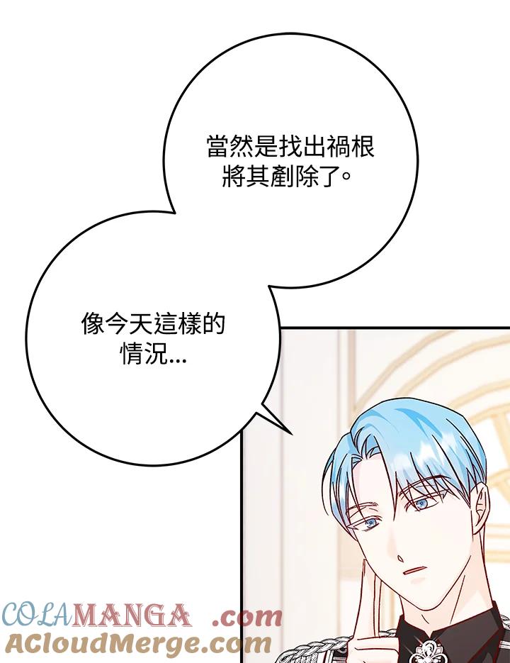 《海军上将的怪物妻子》第29话 第113页
