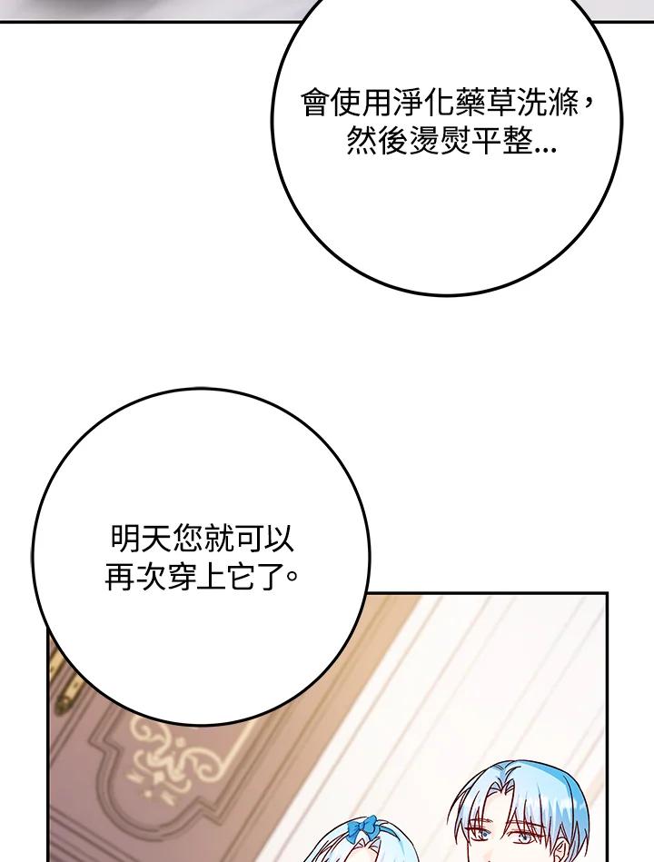 《海军上将的怪物妻子》第29话 第102页