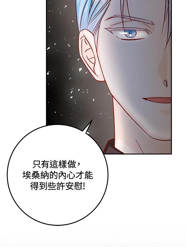 《海军上将的怪物妻子》第29话 第118页