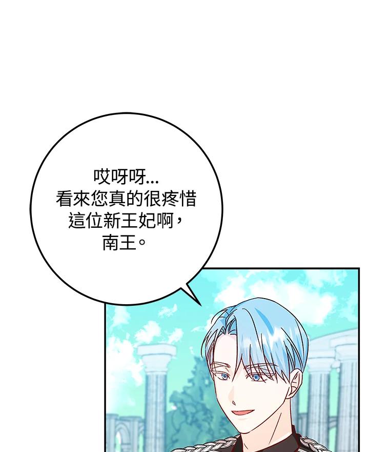《海军上将的怪物妻子》第29话 第52页