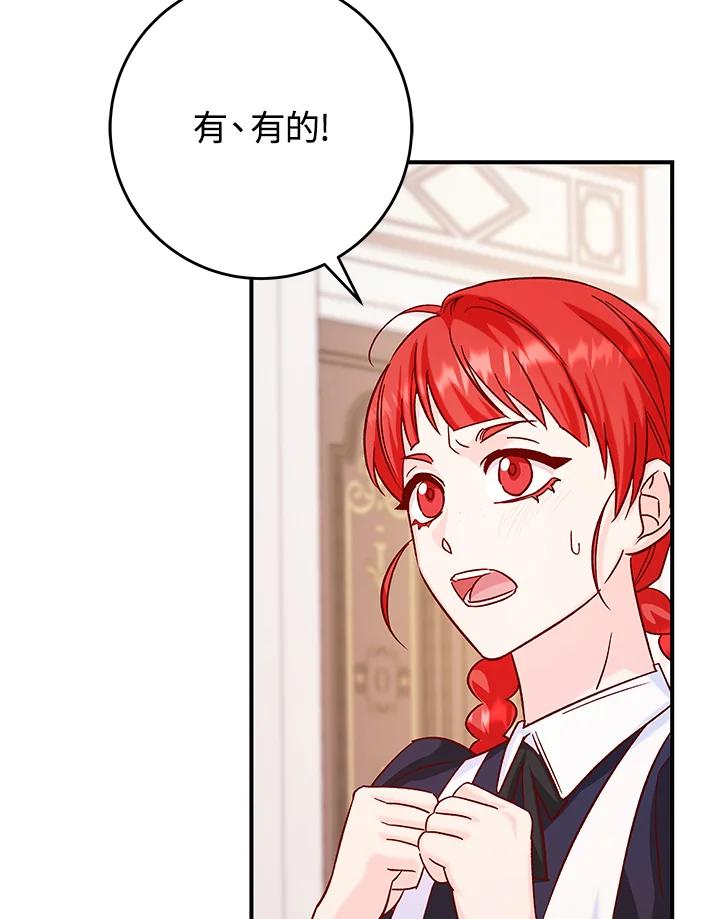 《海军上将的怪物妻子》第29话 第94页