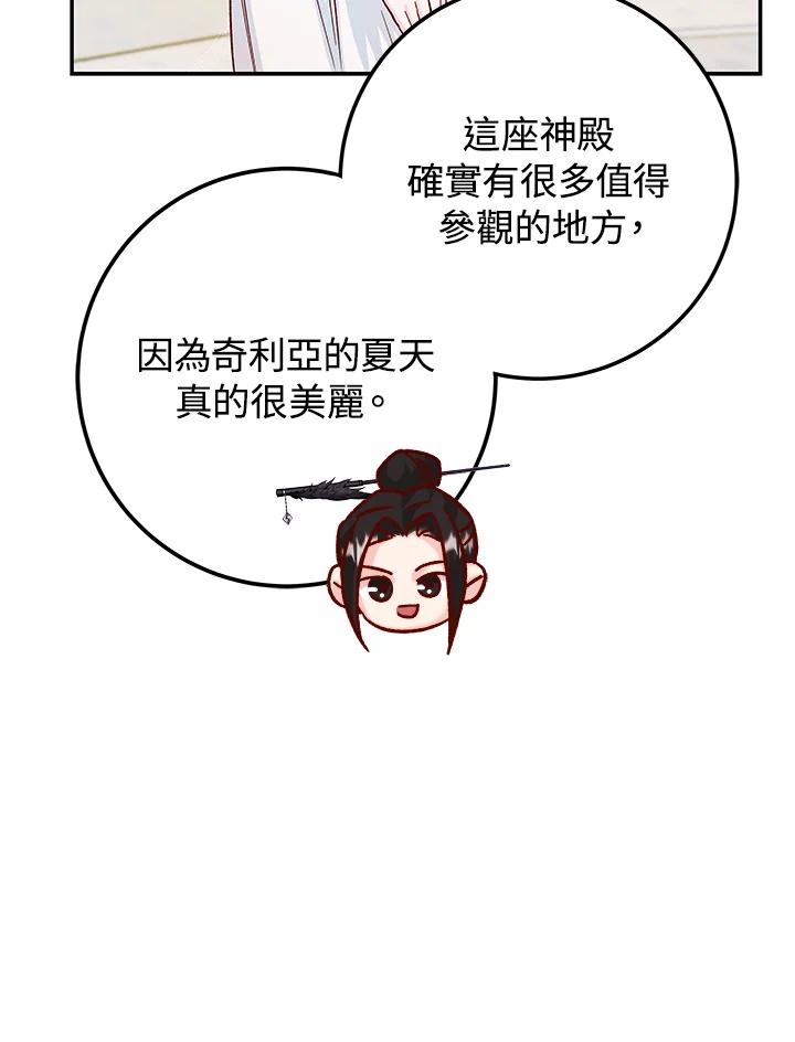 《海军上将的怪物妻子》第29话 第42页