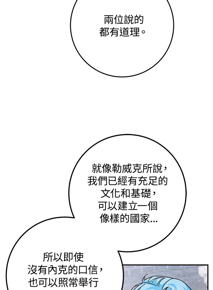《海军上将的怪物妻子》第29话 第31页