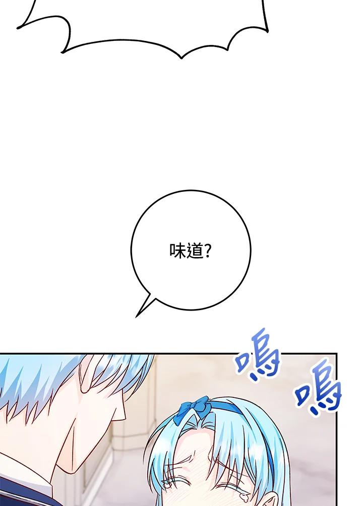 《海军上将的怪物妻子》第29话 第75页