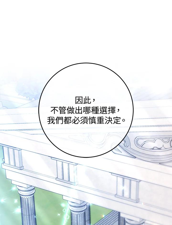 《海军上将的怪物妻子》第29话 第34页