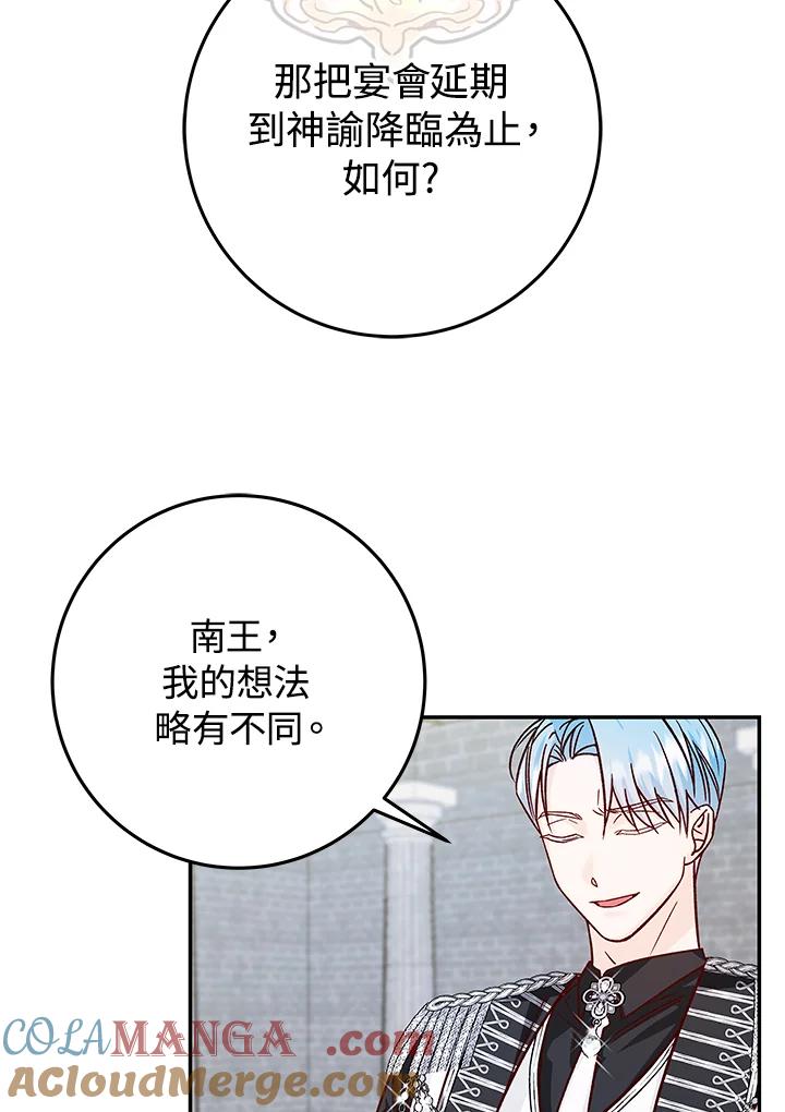 《海军上将的怪物妻子》第29话 第21页