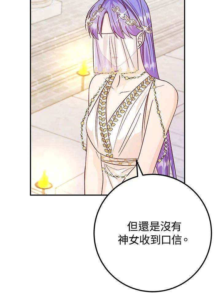 《海军上将的怪物妻子》第29话 第14页