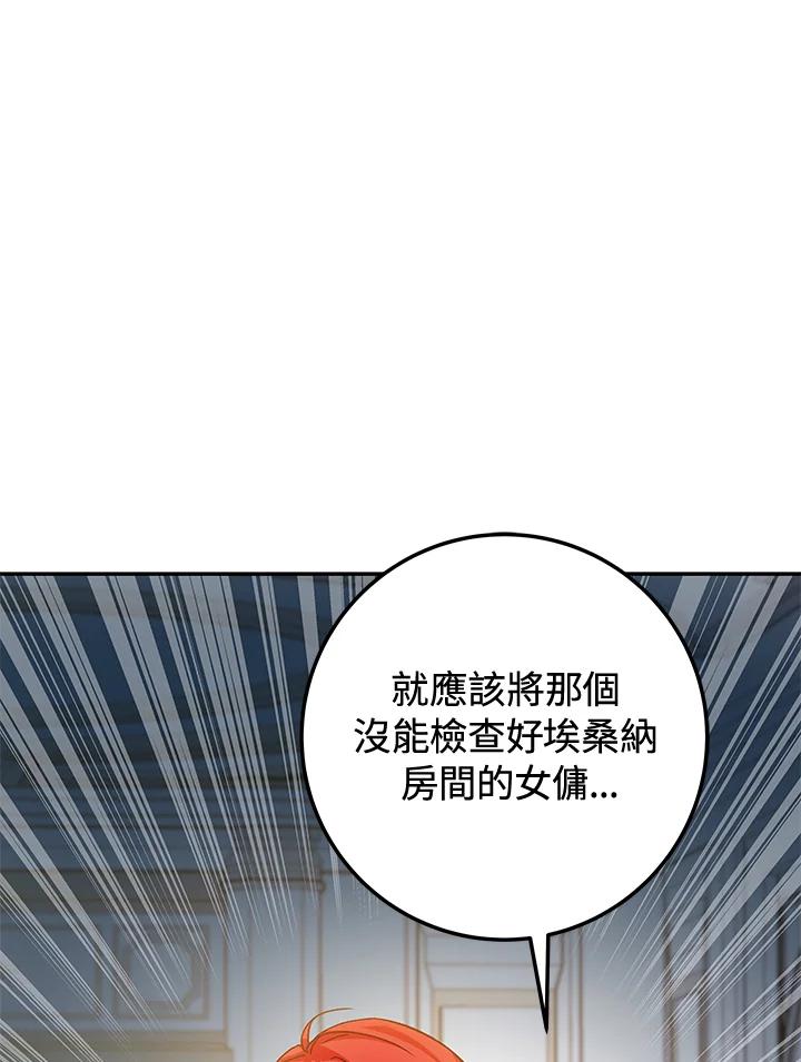 《海军上将的怪物妻子》第29话 第115页