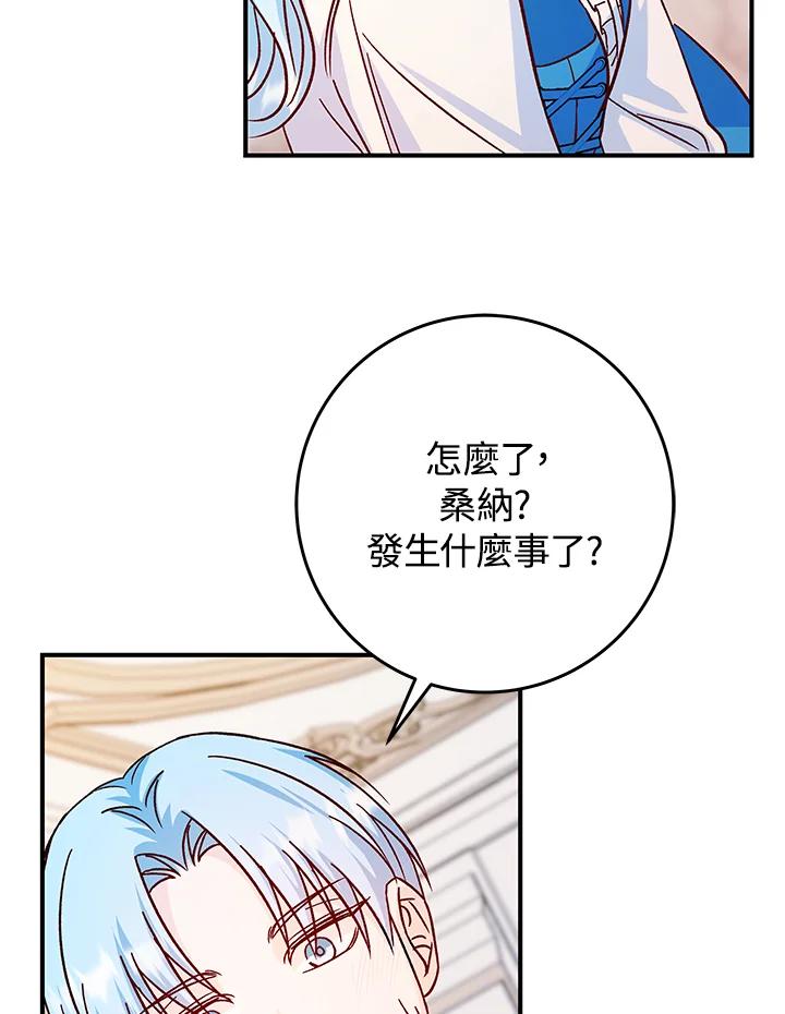 《海军上将的怪物妻子》第29话 第71页