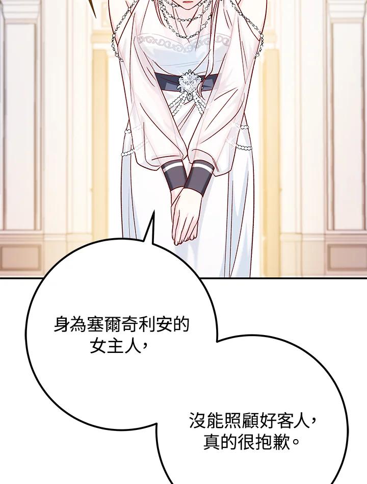 《海军上将的怪物妻子》第29话 第100页