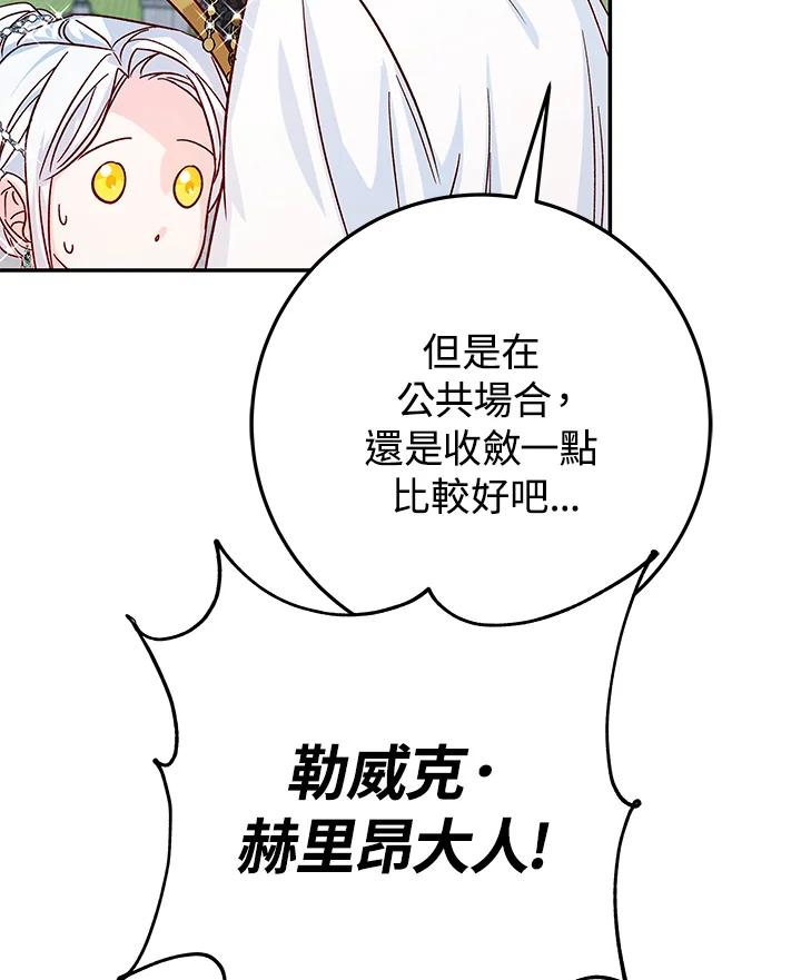 《海军上将的怪物妻子》第29话 第54页