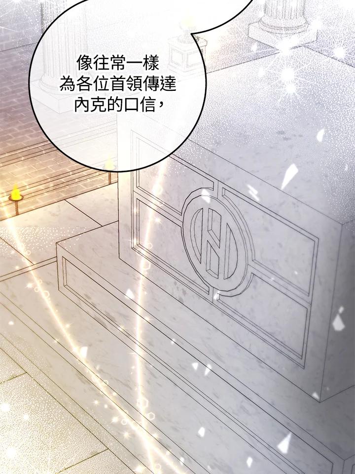 《海军上将的怪物妻子》第29话 第7页