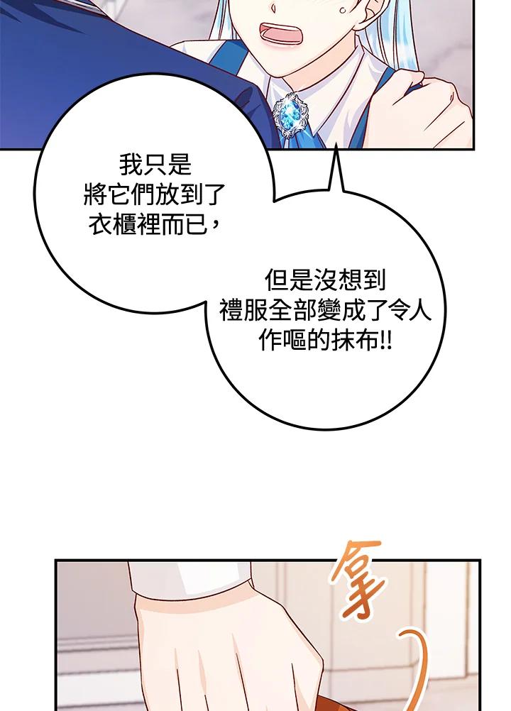 《海军上将的怪物妻子》第29话 第76页