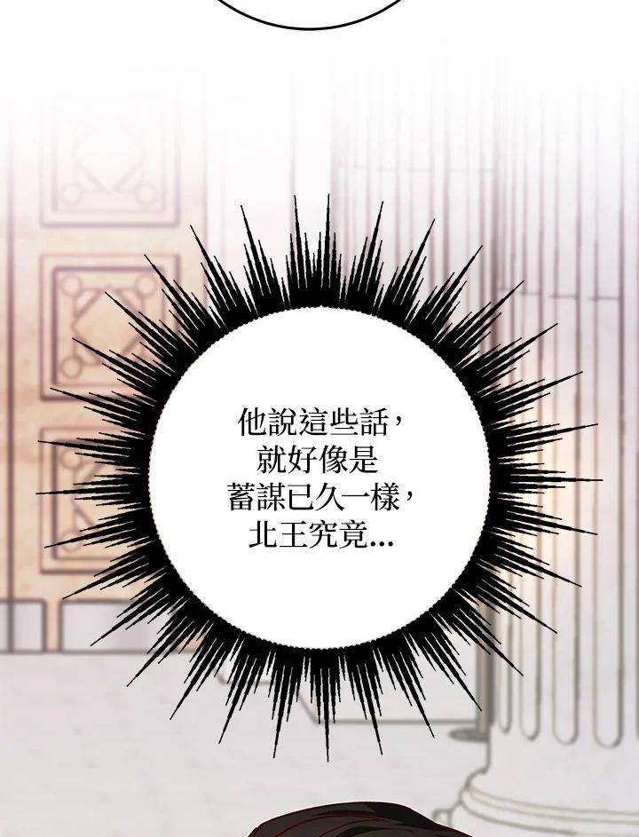 《海军上将的怪物妻子》第29话 第38页