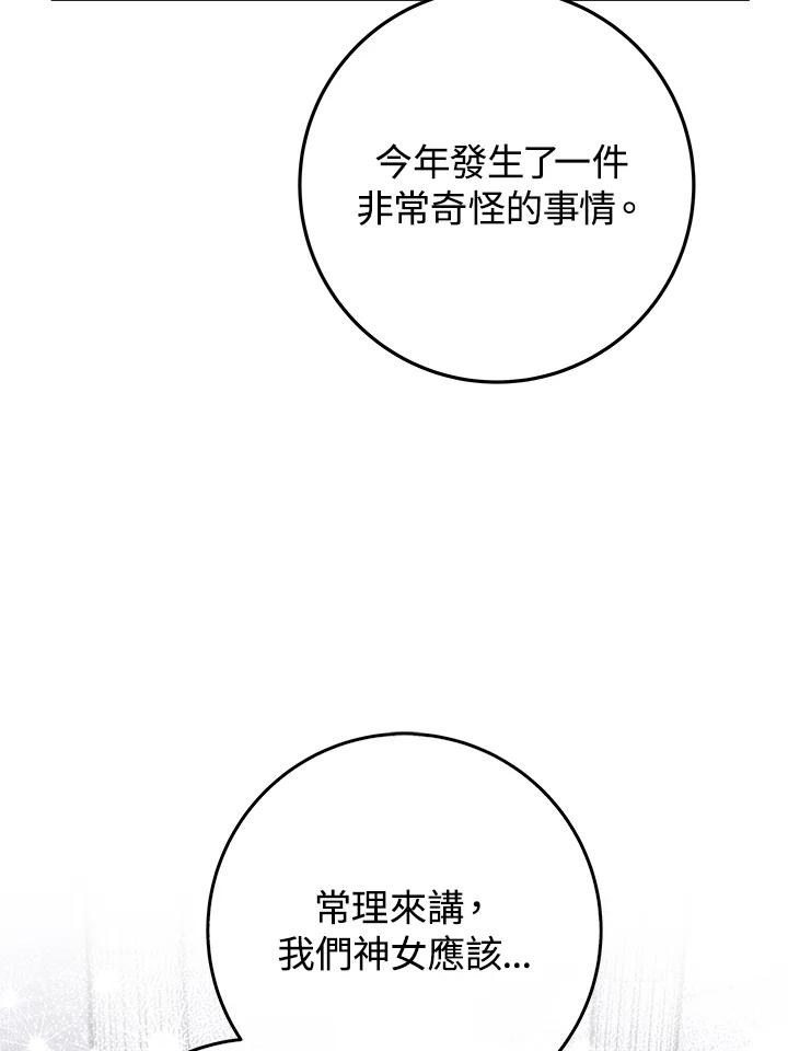 《海军上将的怪物妻子》第29话 第6页