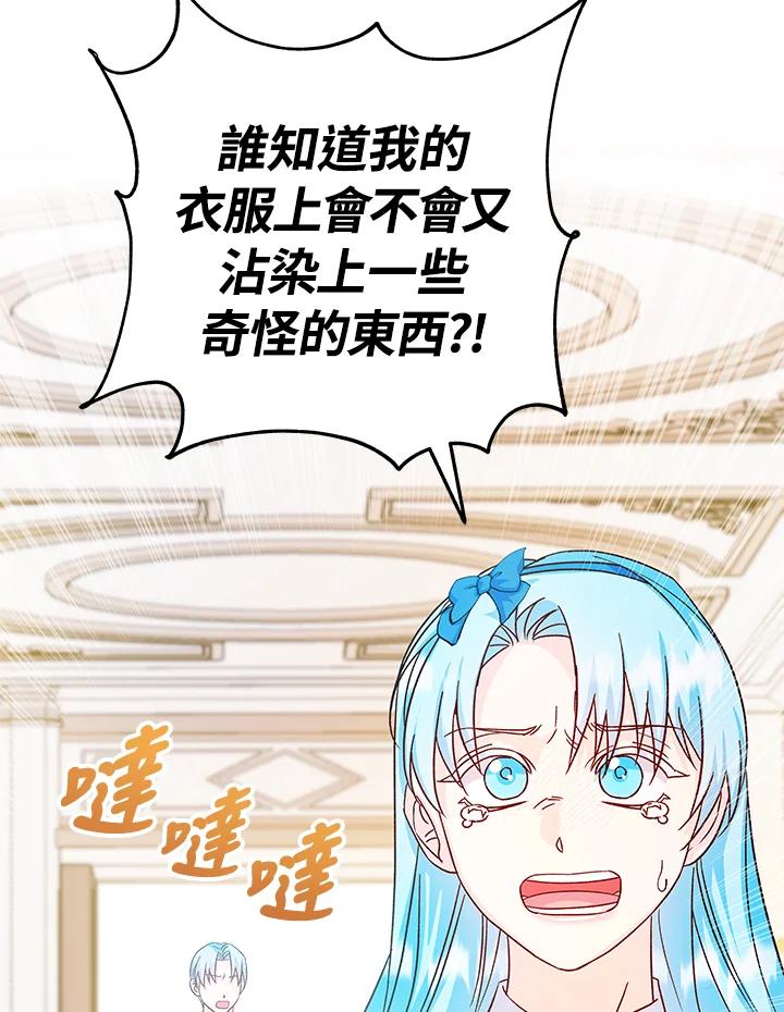 《海军上将的怪物妻子》第29话 第68页