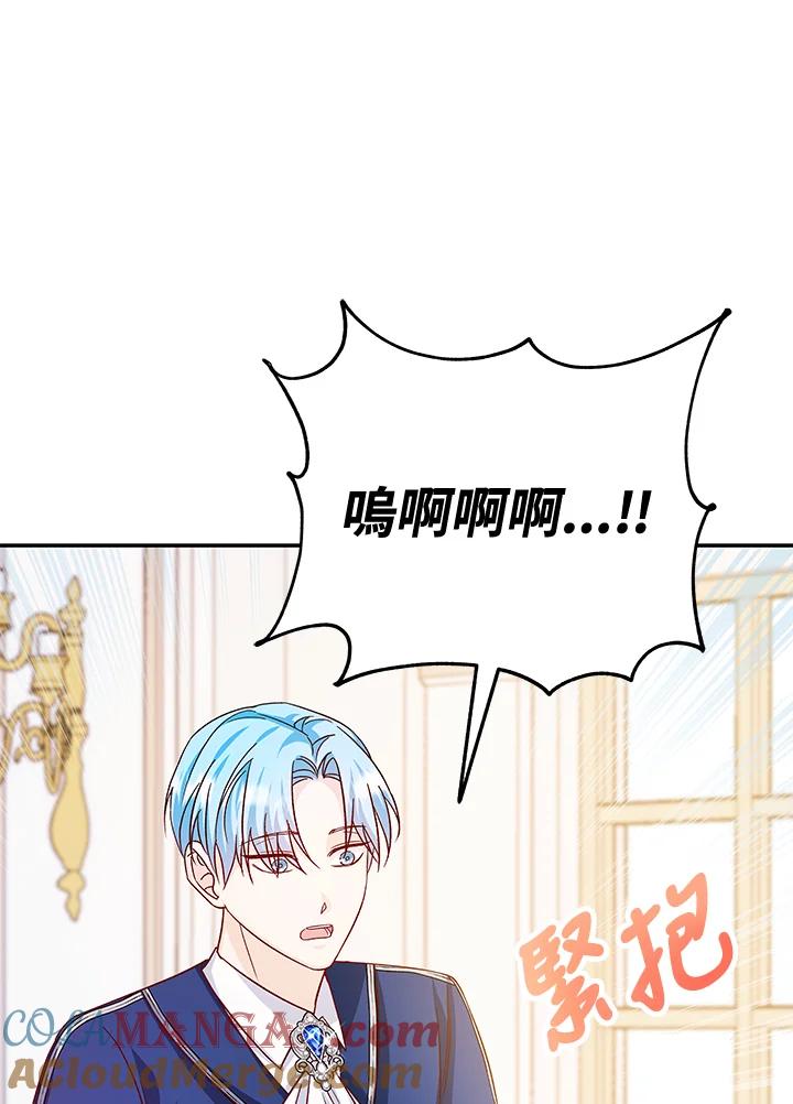 《海军上将的怪物妻子》第29话 第73页
