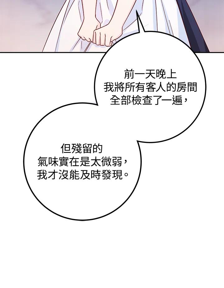 《海军上将的怪物妻子》第29话 第91页