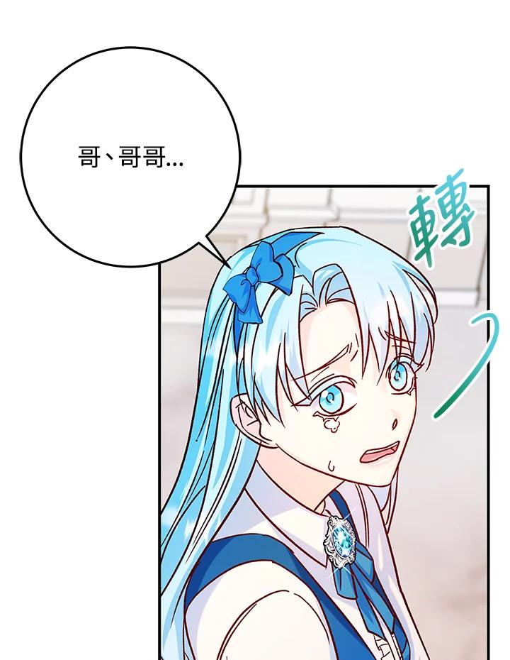 《海军上将的怪物妻子》第29话 第70页
