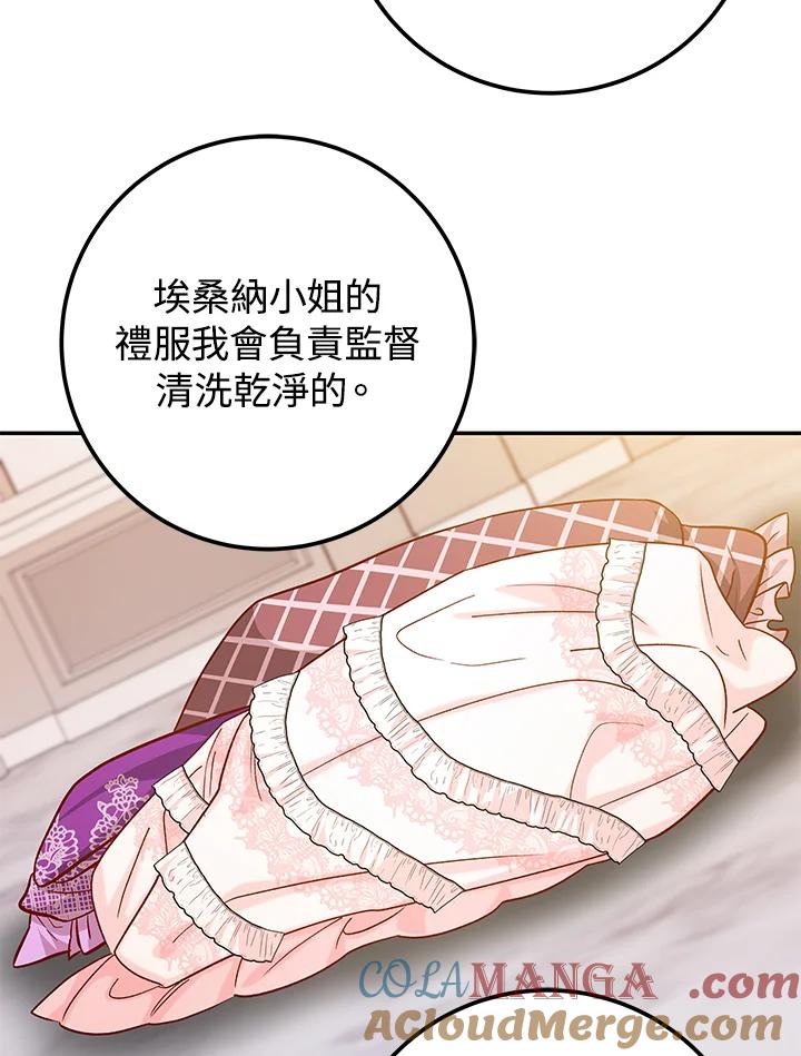 《海军上将的怪物妻子》第29话 第101页