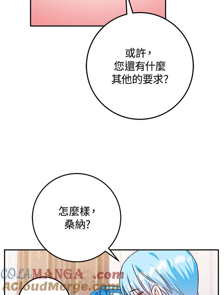 《海军上将的怪物妻子》第29话 第105页