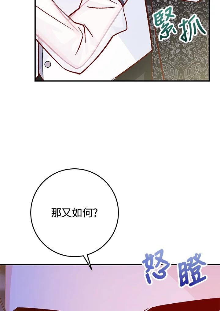 《海军上将的怪物妻子》第29话 第50页