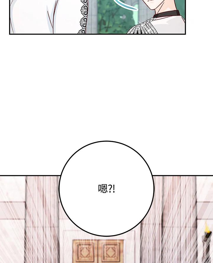 《海军上将的怪物妻子》第29话 第44页