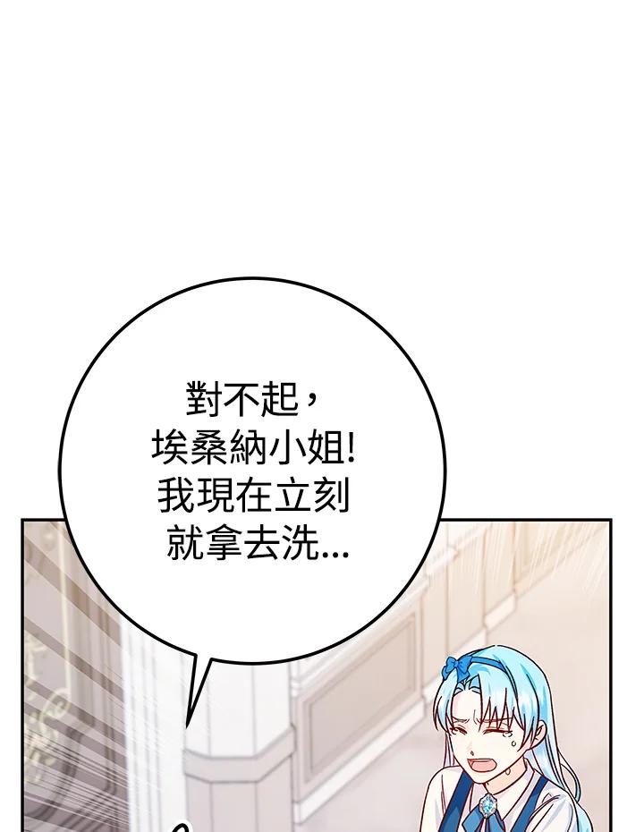 《海军上将的怪物妻子》第29话 第66页