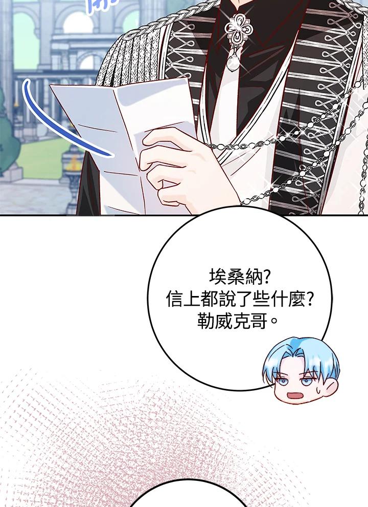 《海军上将的怪物妻子》第29话 第60页