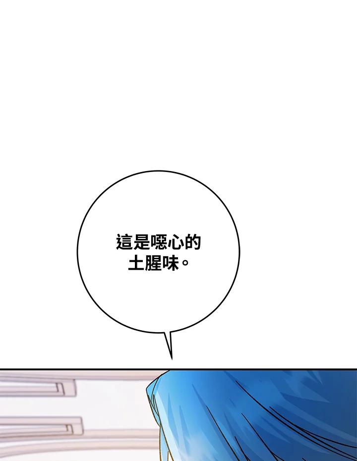 《海军上将的怪物妻子》第29话 第78页