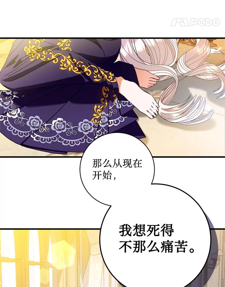 《请痛快地处决我》1.重生 第87页