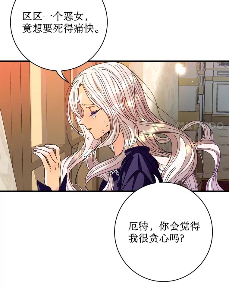 《请痛快地处决我》1.重生 第90页
