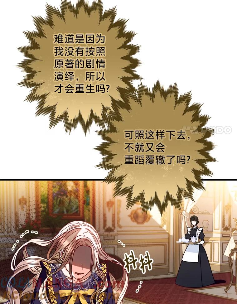 《请痛快地处决我》1.重生 第73页