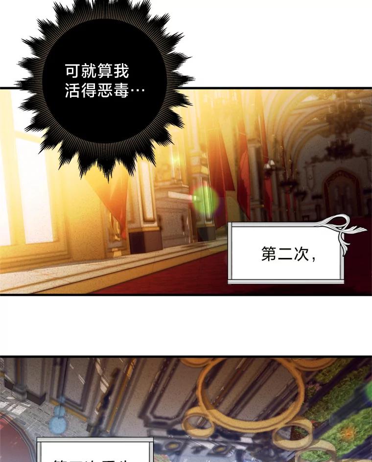 《请痛快地处决我》1.重生 第78页