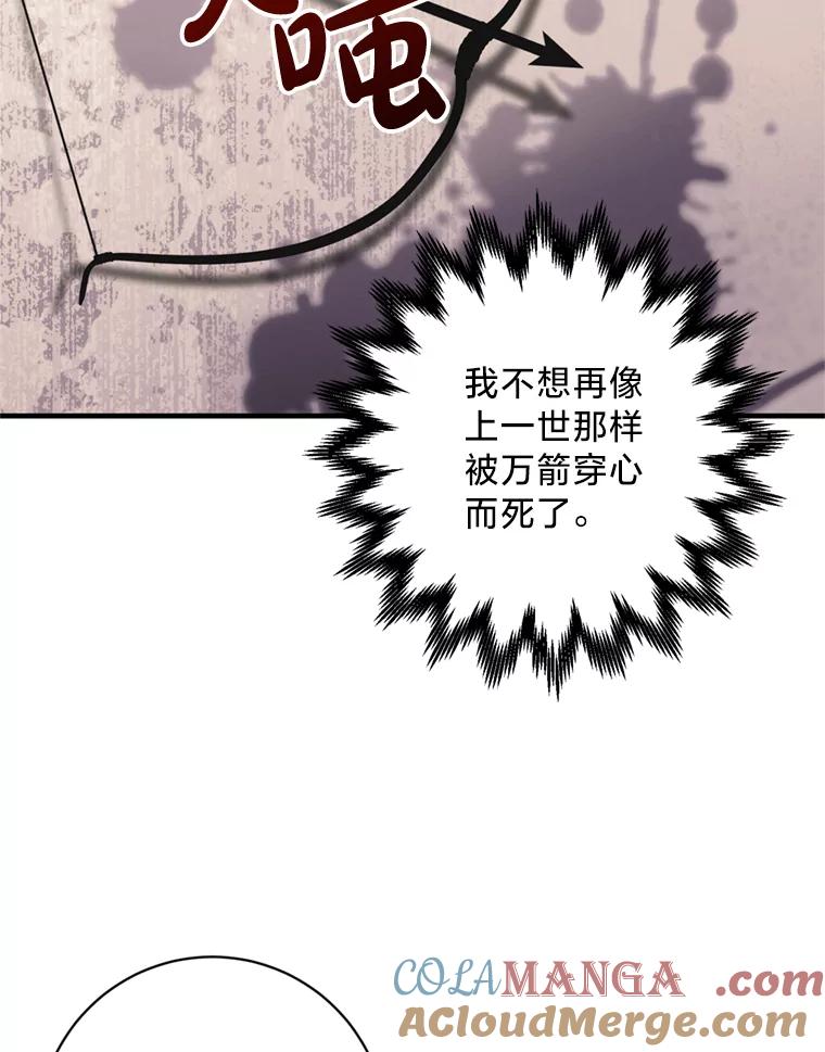 《请痛快地处决我》1.重生 第89页