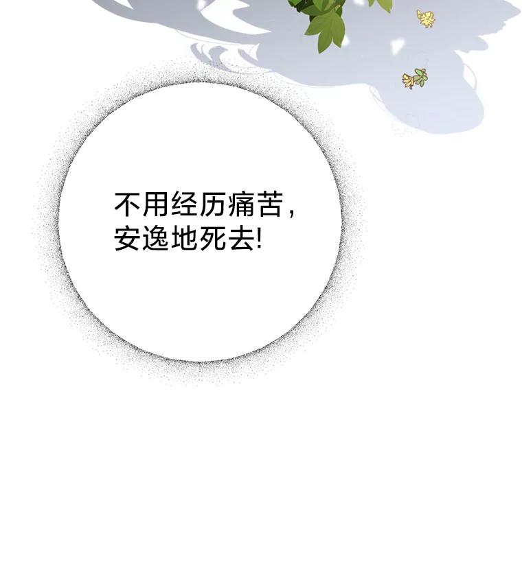 《请痛快地处决我》1.重生 第98页