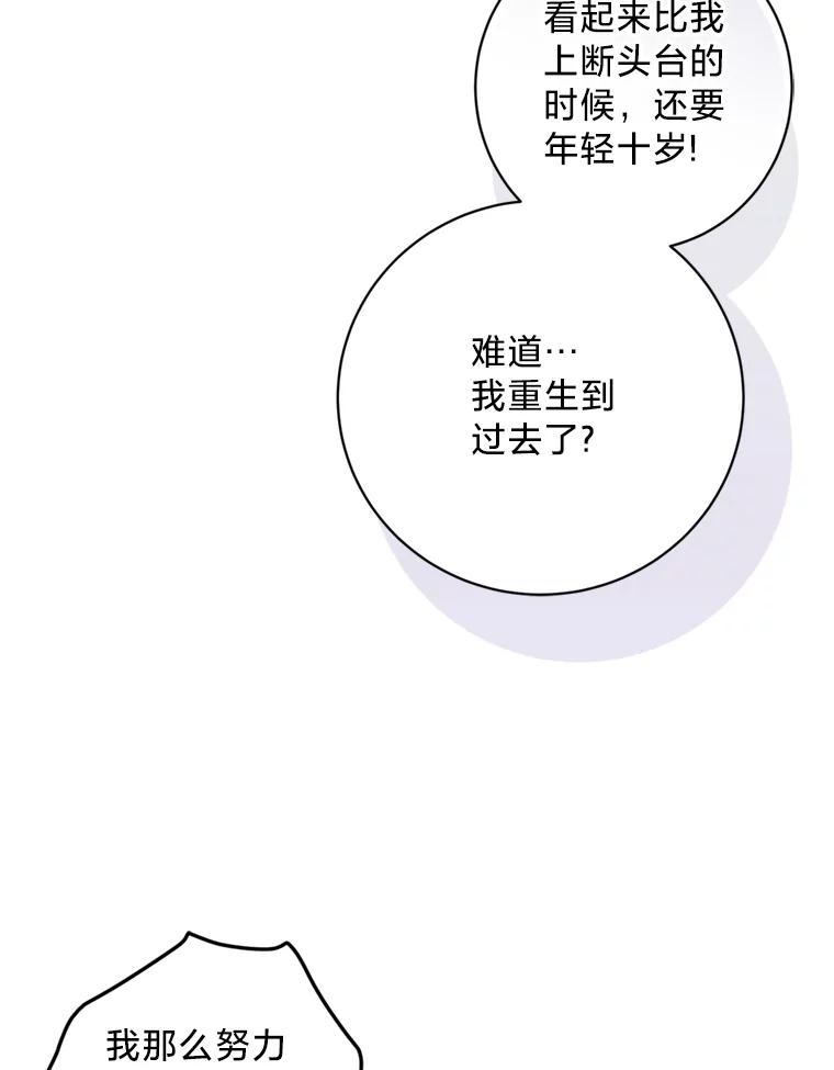 《请痛快地处决我》1.重生 第68页