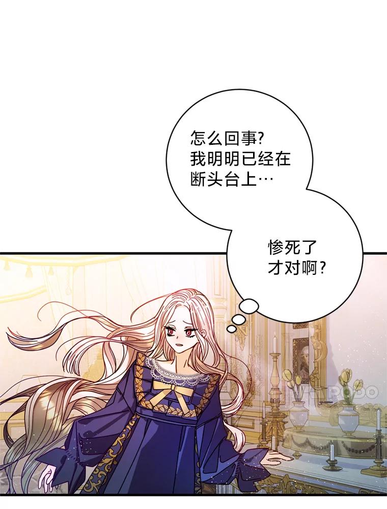 《请痛快地处决我》1.重生 第66页