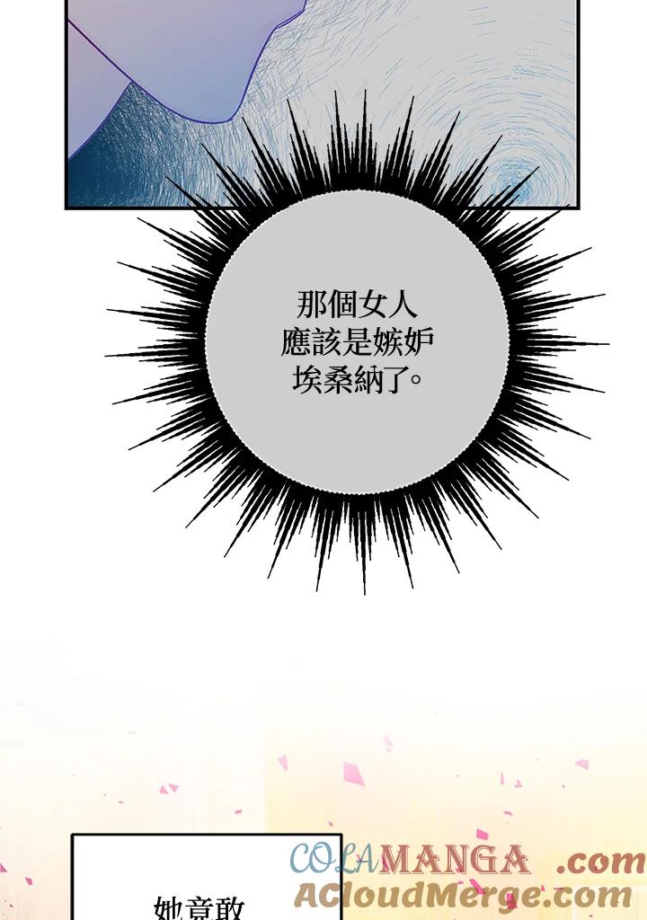 《海军上将的怪物妻子》第30话 第113页
