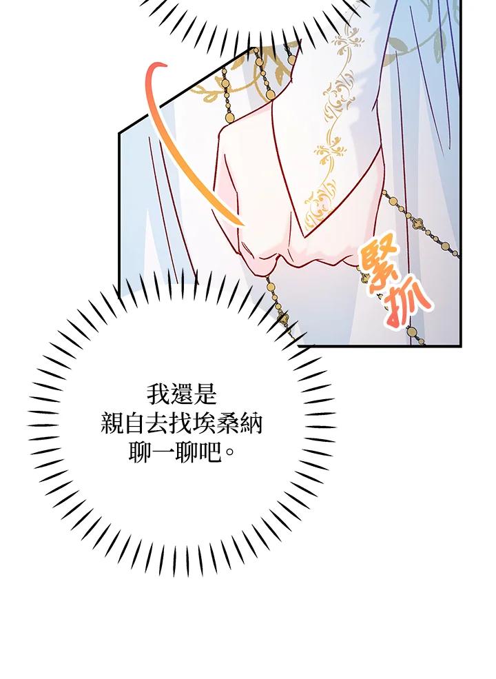 《海军上将的怪物妻子》第30话 第100页