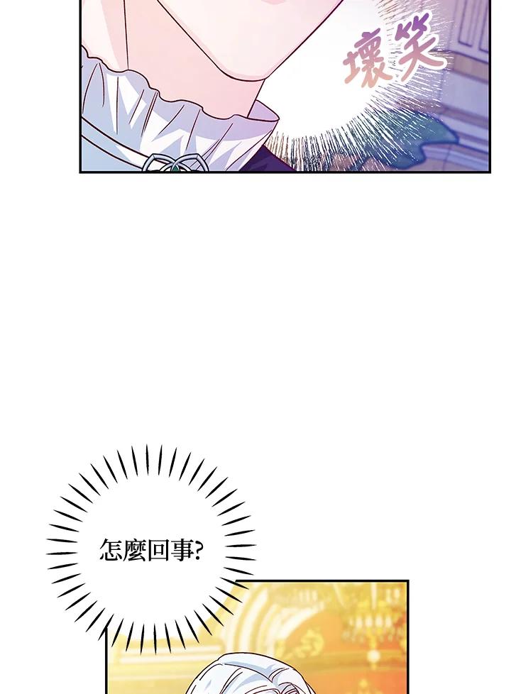 《海军上将的怪物妻子》第30话 第79页