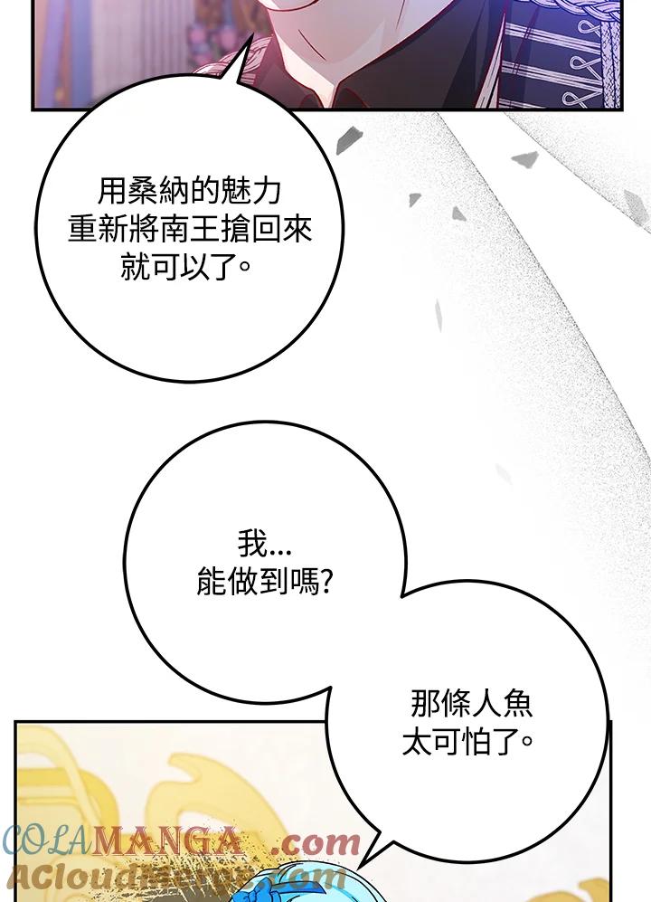《海军上将的怪物妻子》第30话 第49页