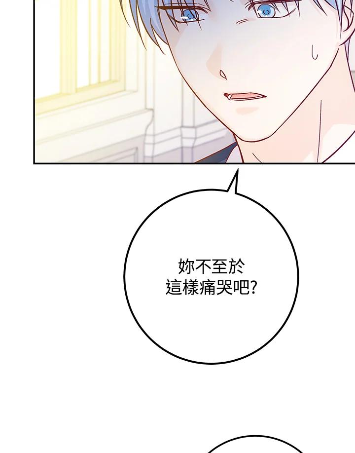 《海军上将的怪物妻子》第30话 第23页