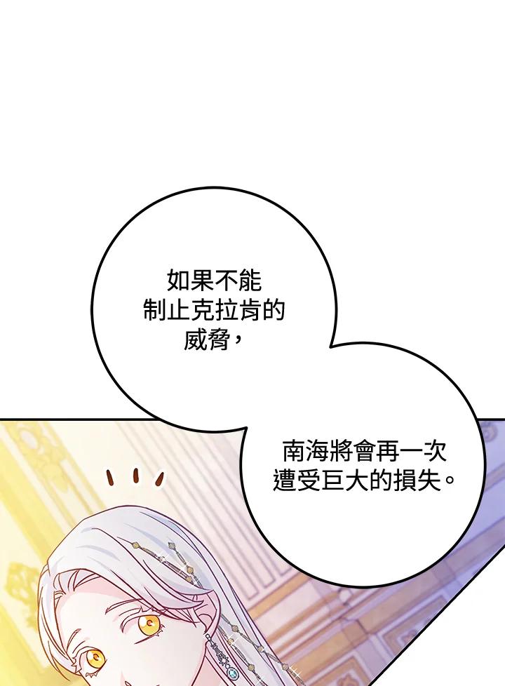 《海军上将的怪物妻子》第30话 第76页