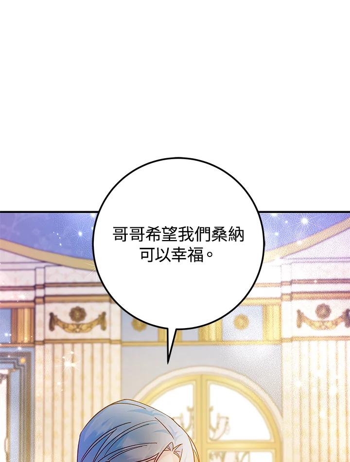 《海军上将的怪物妻子》第30话 第52页